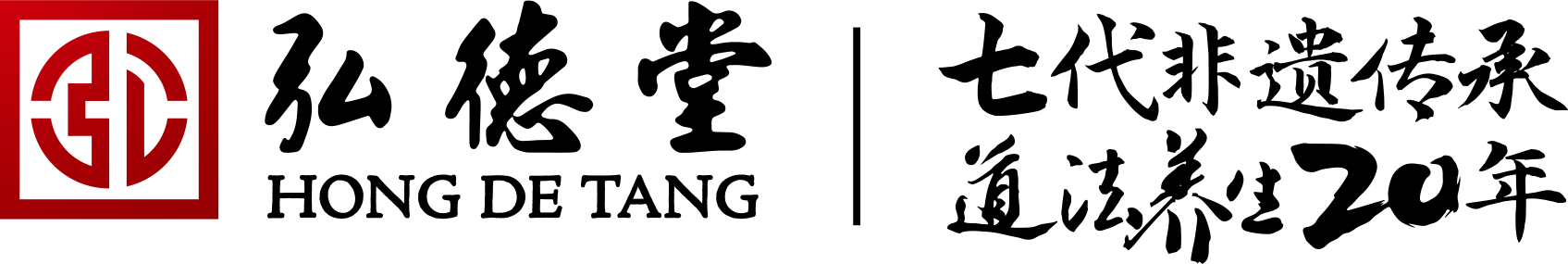 弘德堂